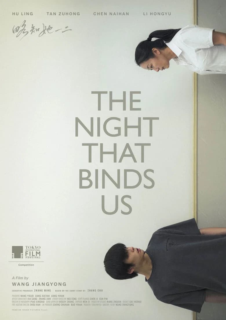 The Night That Binds Us cover art