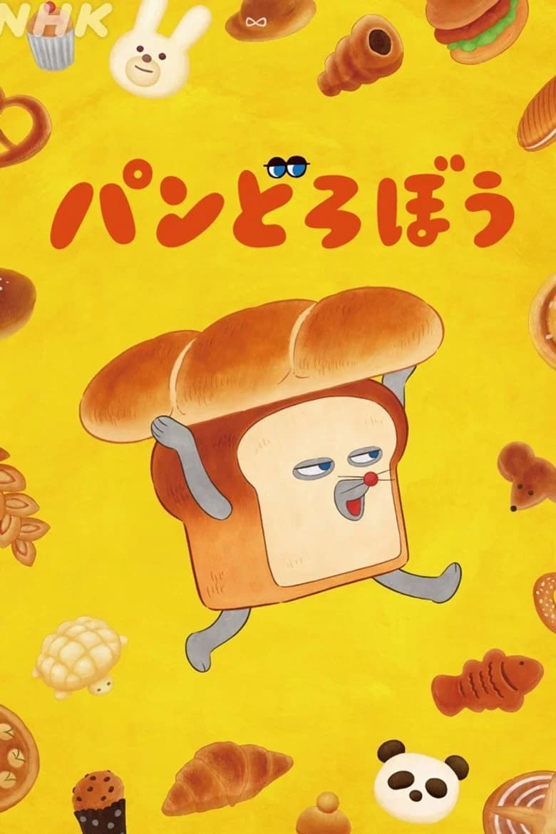 PANDOROBO cover art