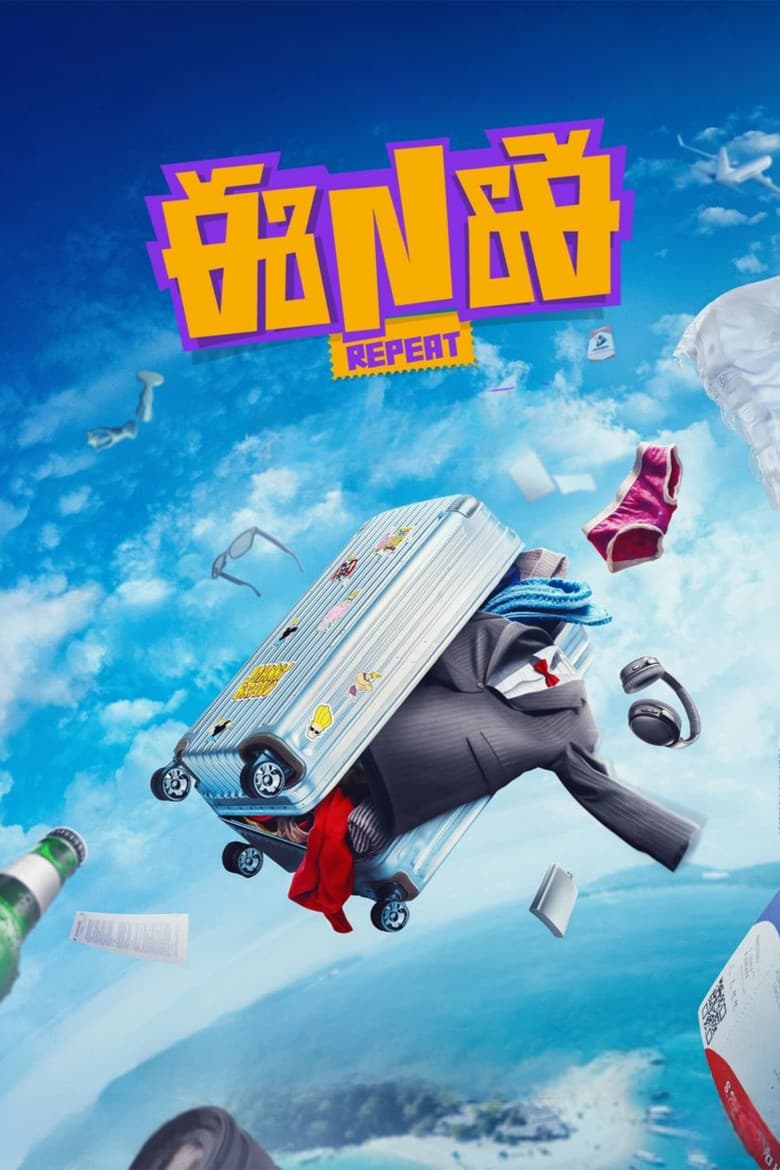 ENE Repeat cover art
