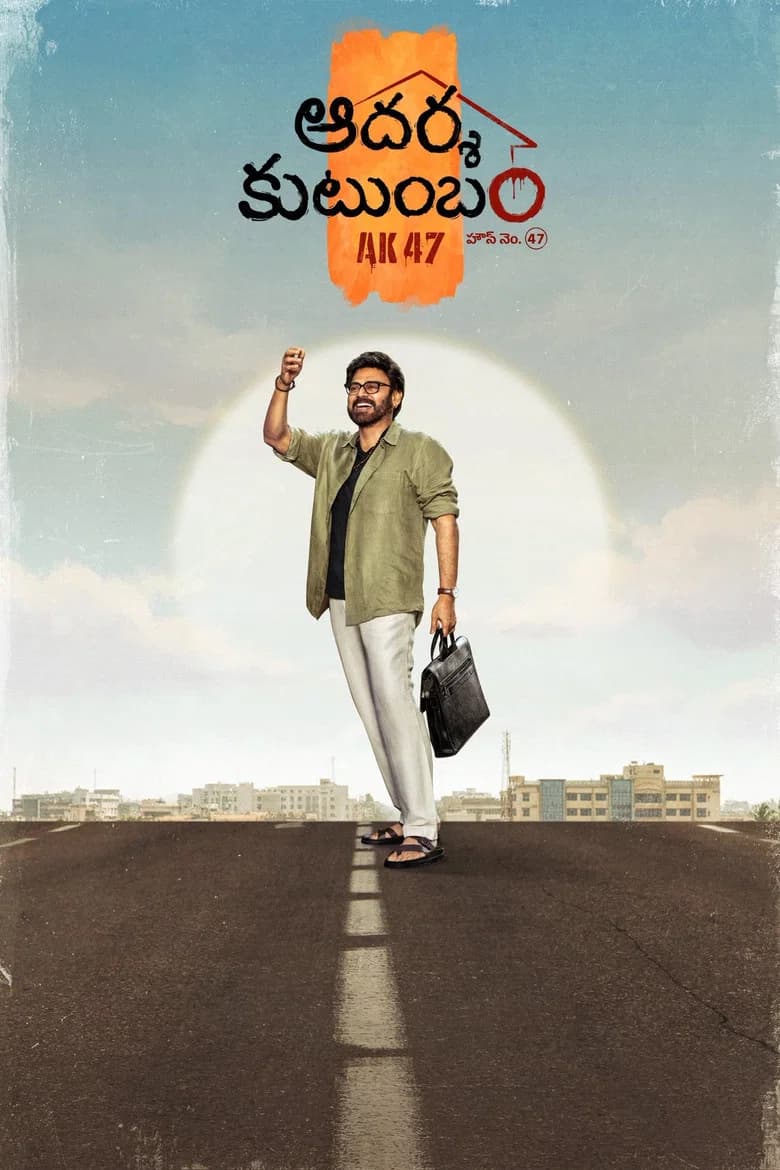 Aadarsha Kutumbam cover art