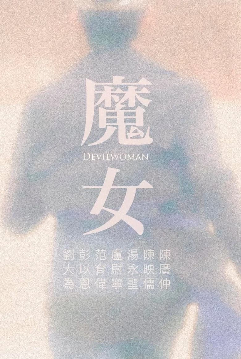 Devilwoman cover art