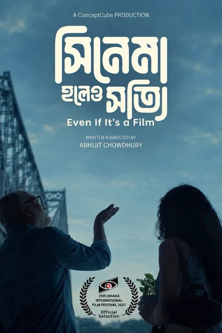 Even If It's a Film cover art