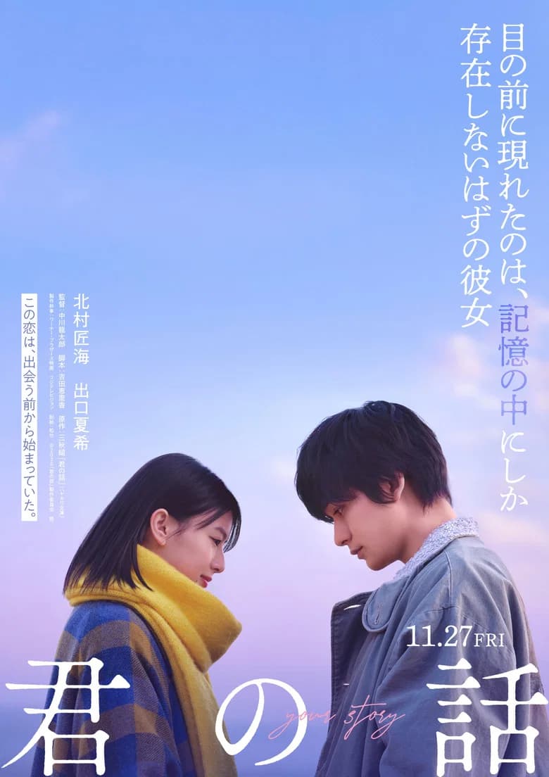 Your Story cover art
