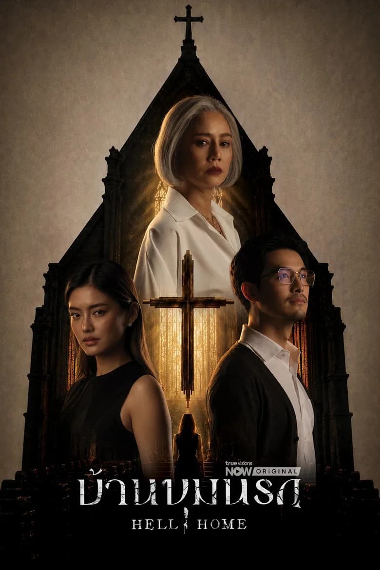 Hell Home cover art