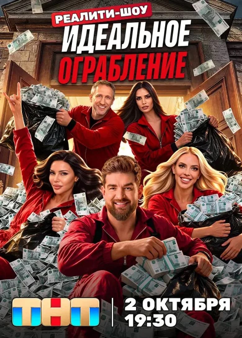 Идеальное ограбление cover art