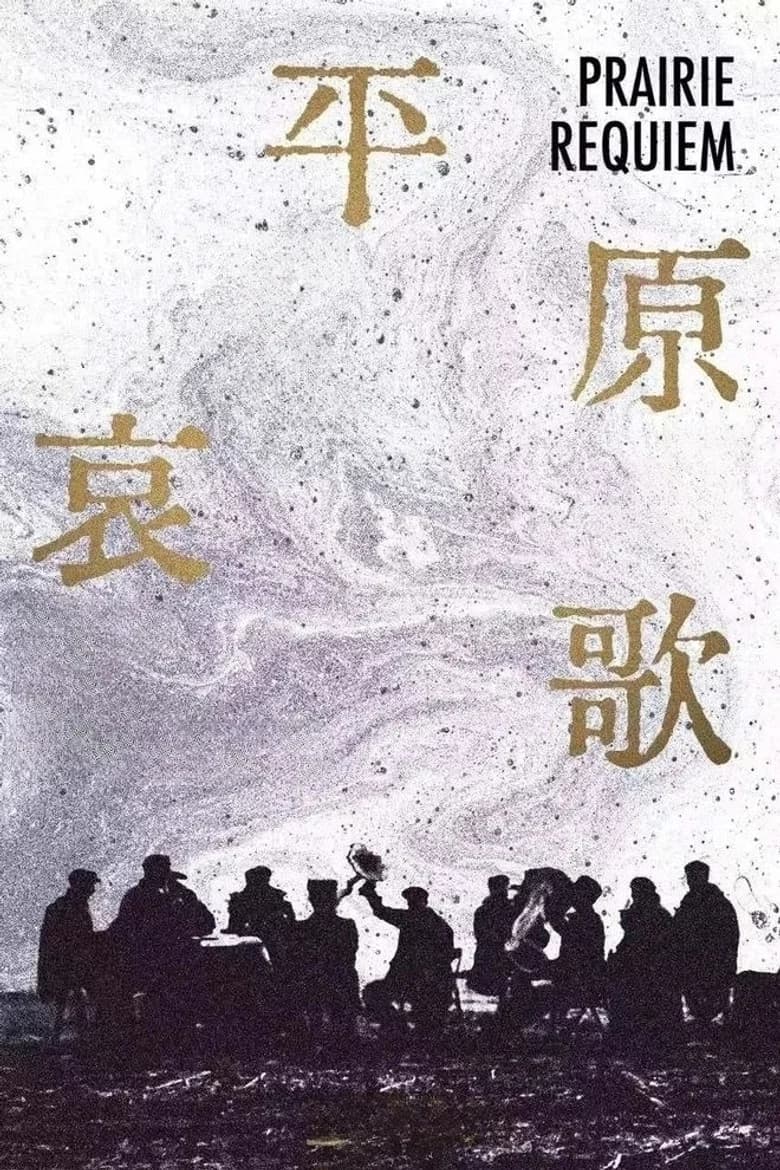 Prairie Requiem cover art