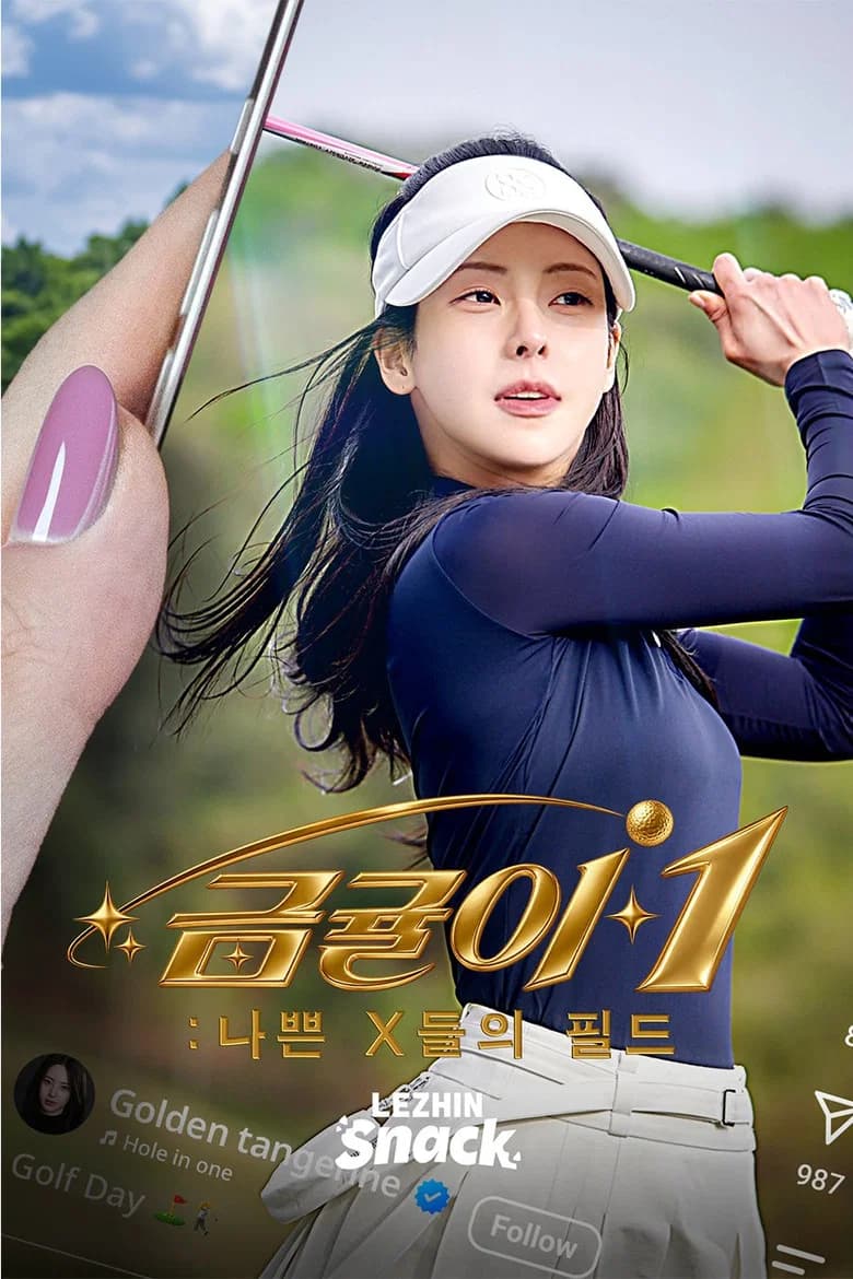 Geumgyul 1 : Mean Girls on the Green cover art
