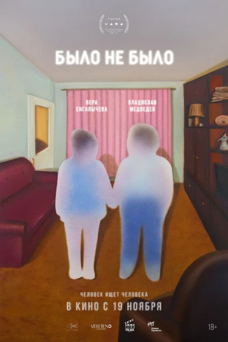 Было не было cover art