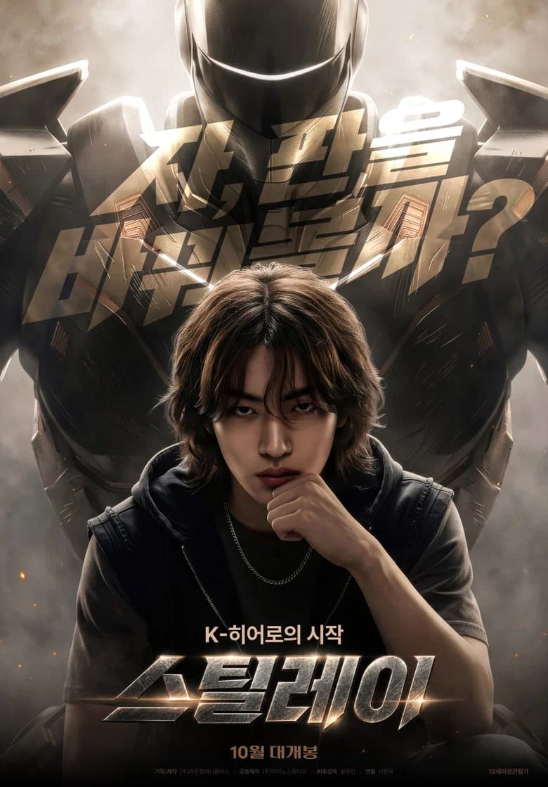 Steelay cover art