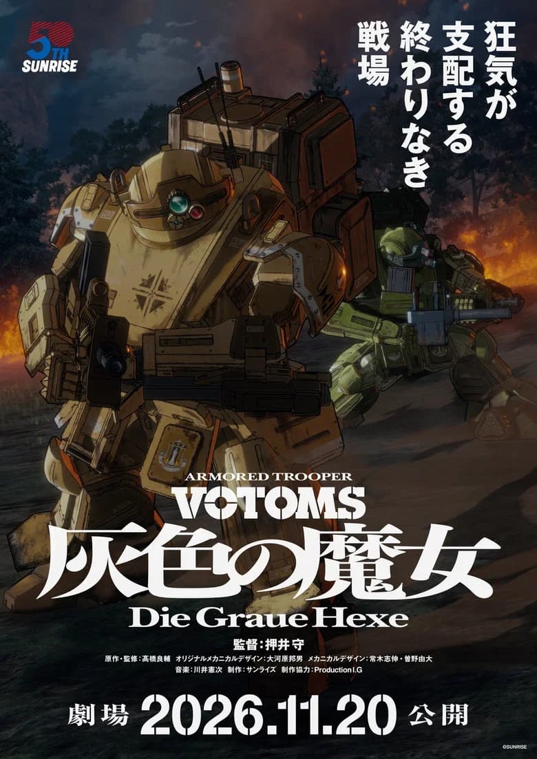 Armored Trooper VOTOMS: Die Graue Hexe - Part 1 cover art