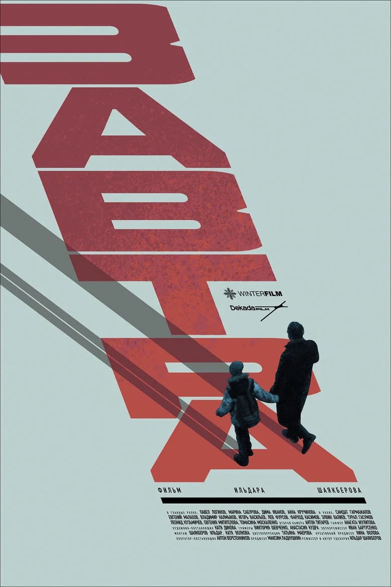 Завтра cover art