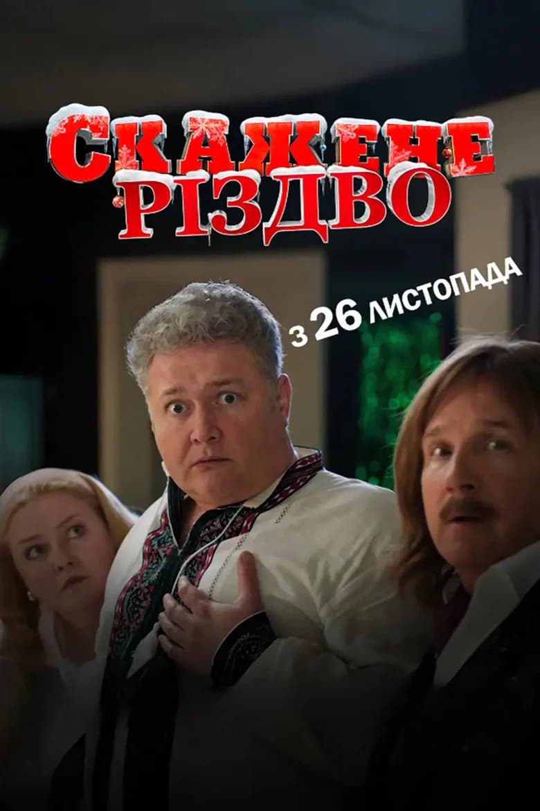 Crazy Christmas cover art