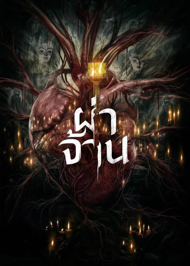 Pha Chan cover art