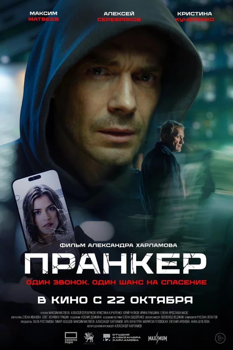 Pranker cover art