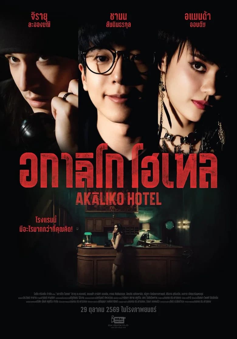Akaliko Hotel cover art