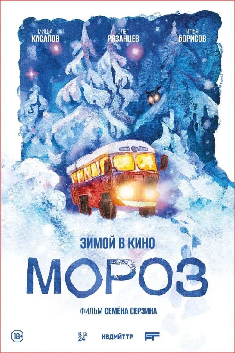 Мороз cover art