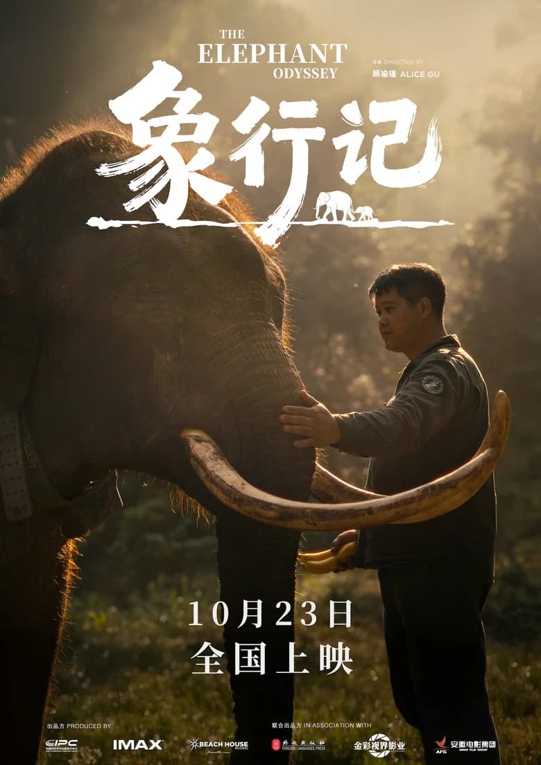 The Elephant Odyssey cover art