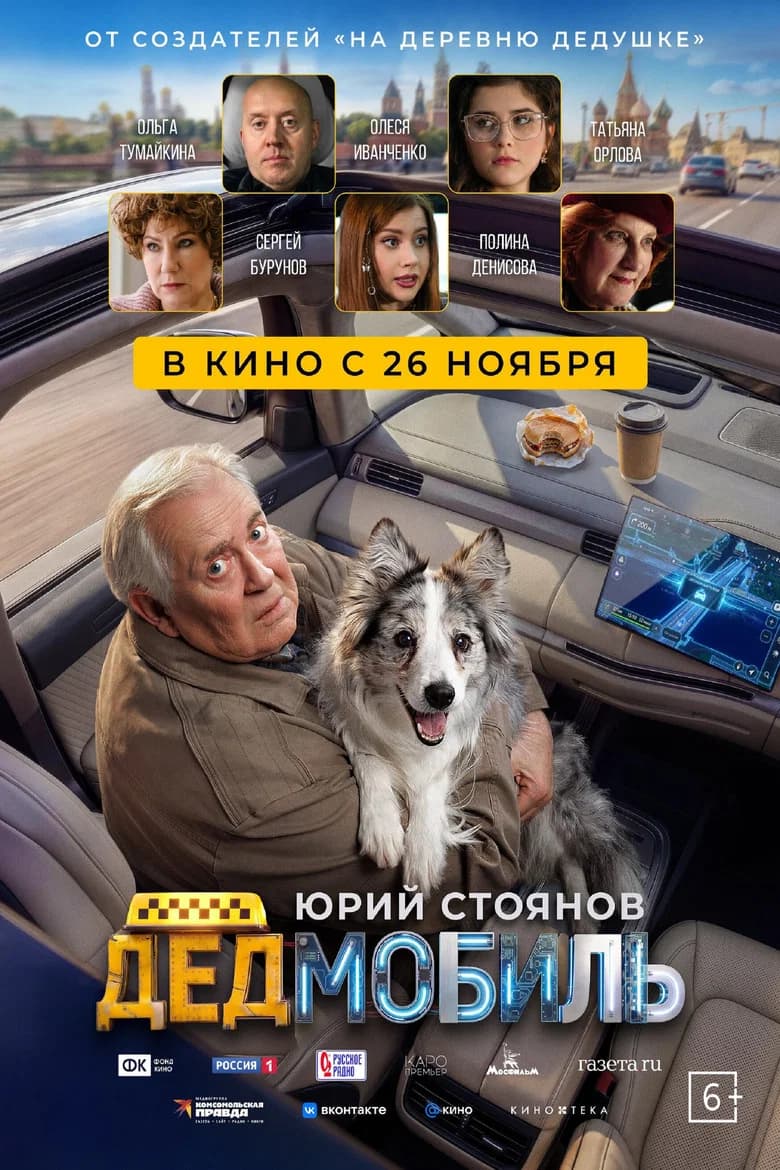 Дедмобиль cover art