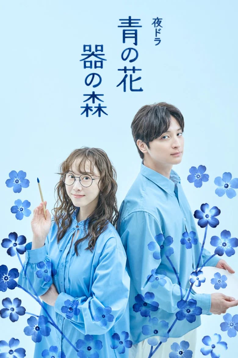 Blue Flower, Forest of Vessels cover art