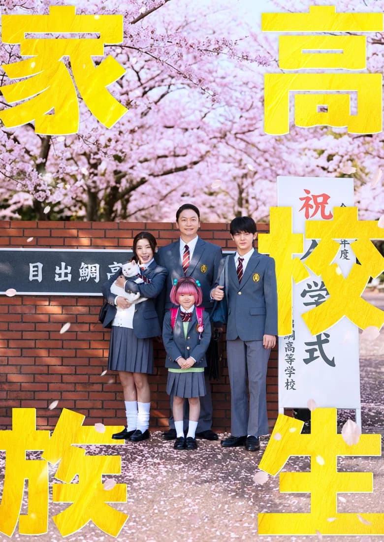 High School Family cover art