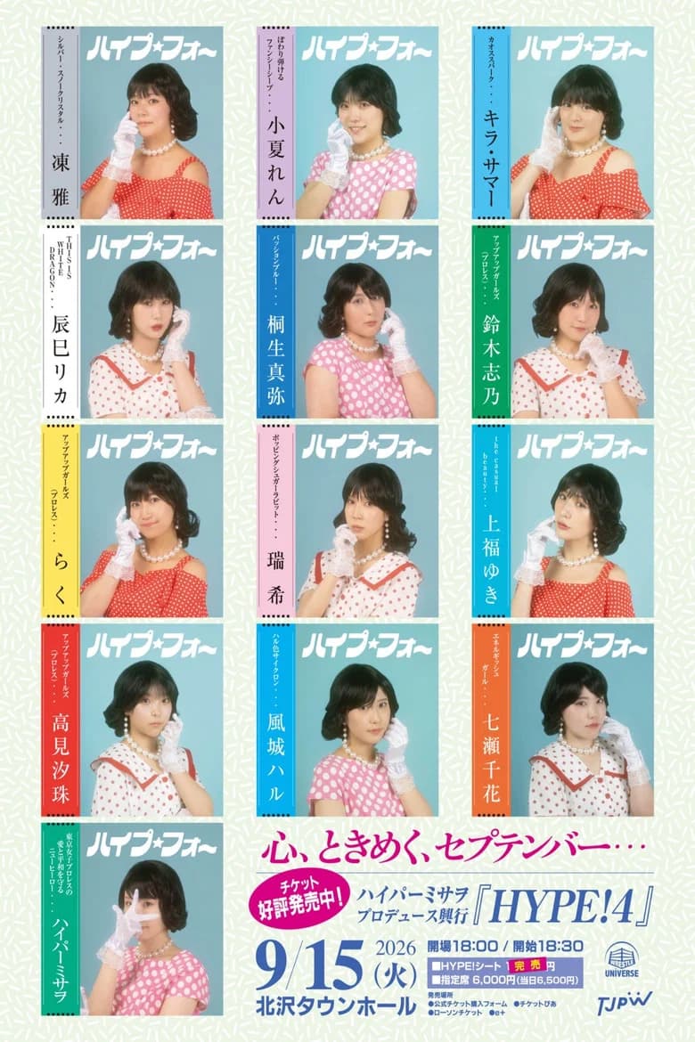 Hyper Misao Produce ~HYPE!4~ cover art