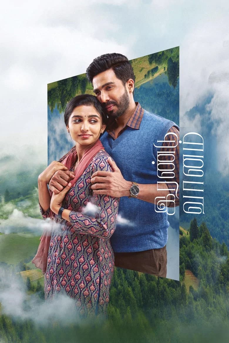 Irandu Vaanam cover art