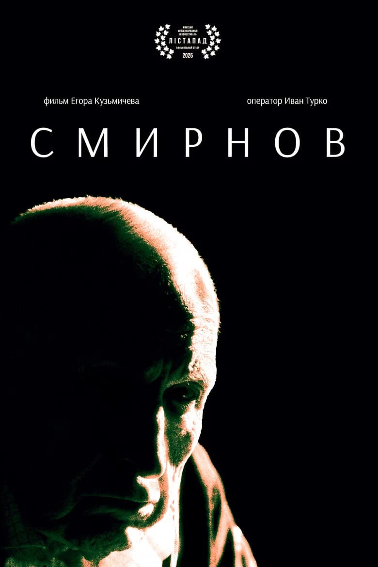 Smirnov cover art