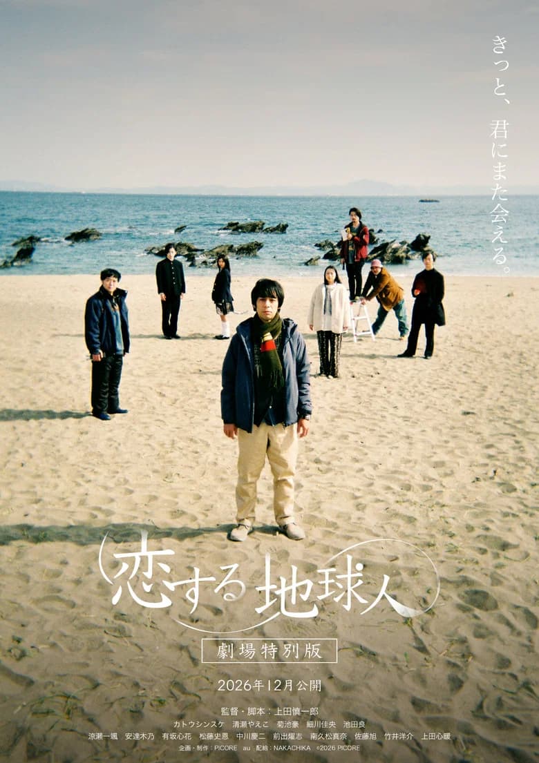 Earthlings in Love cover art