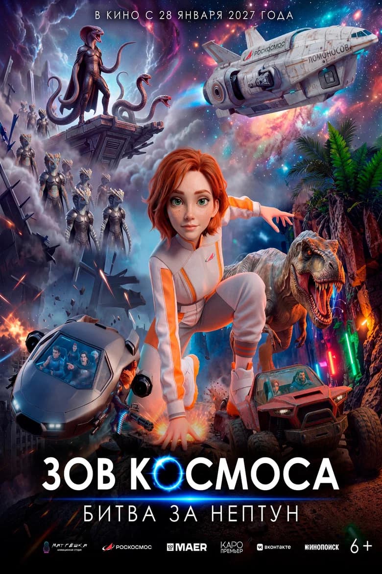 Зов космоса: Битва за Нептун cover art