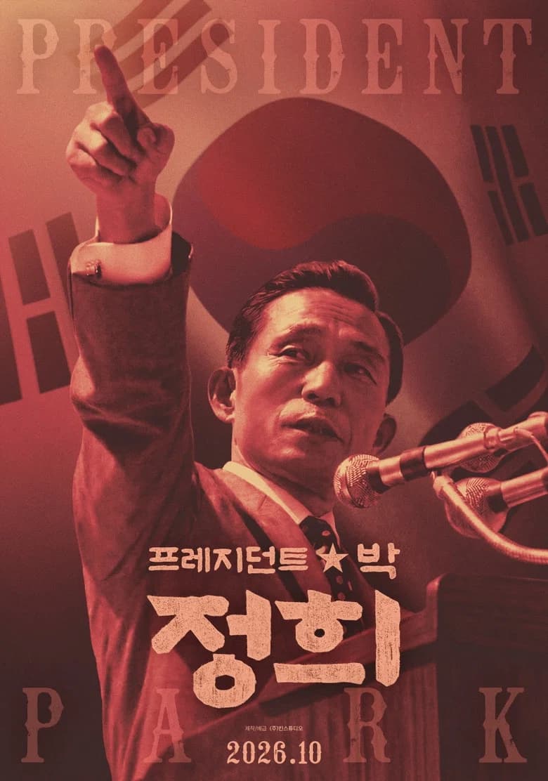 President Park cover art