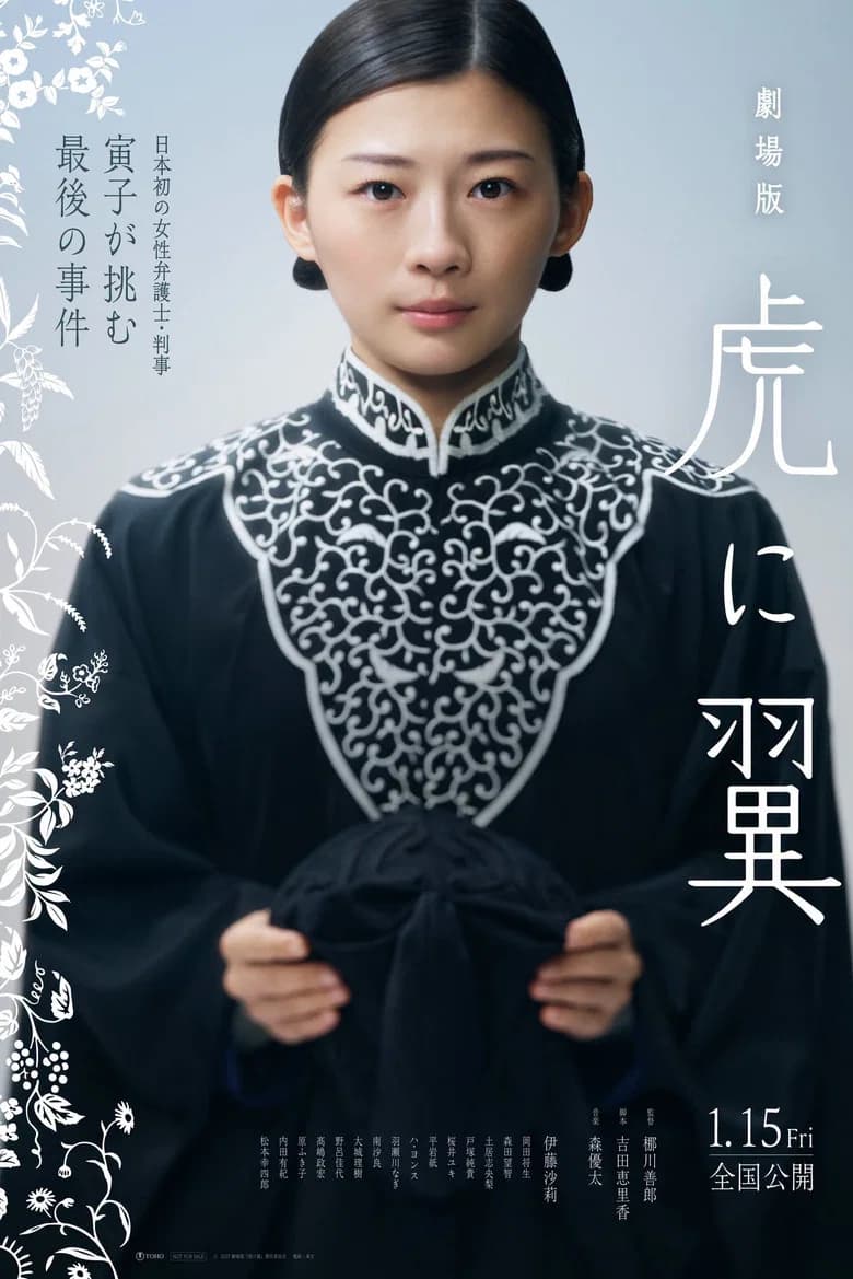 The Tiger and Her Wings the Movie cover art