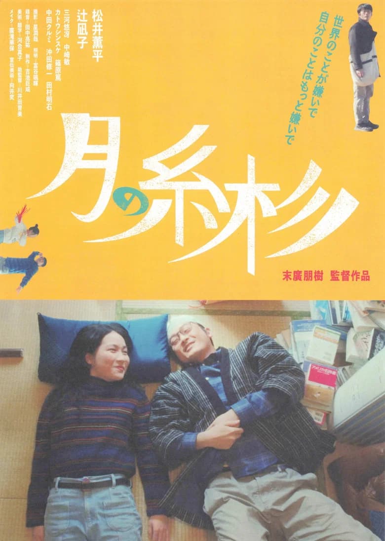 月の糸杉 cover art