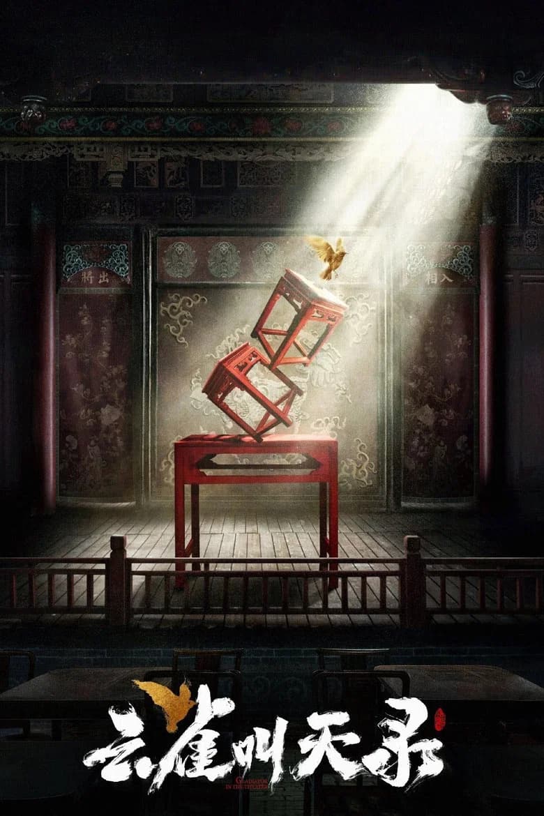 Gladiator in the Theater cover art