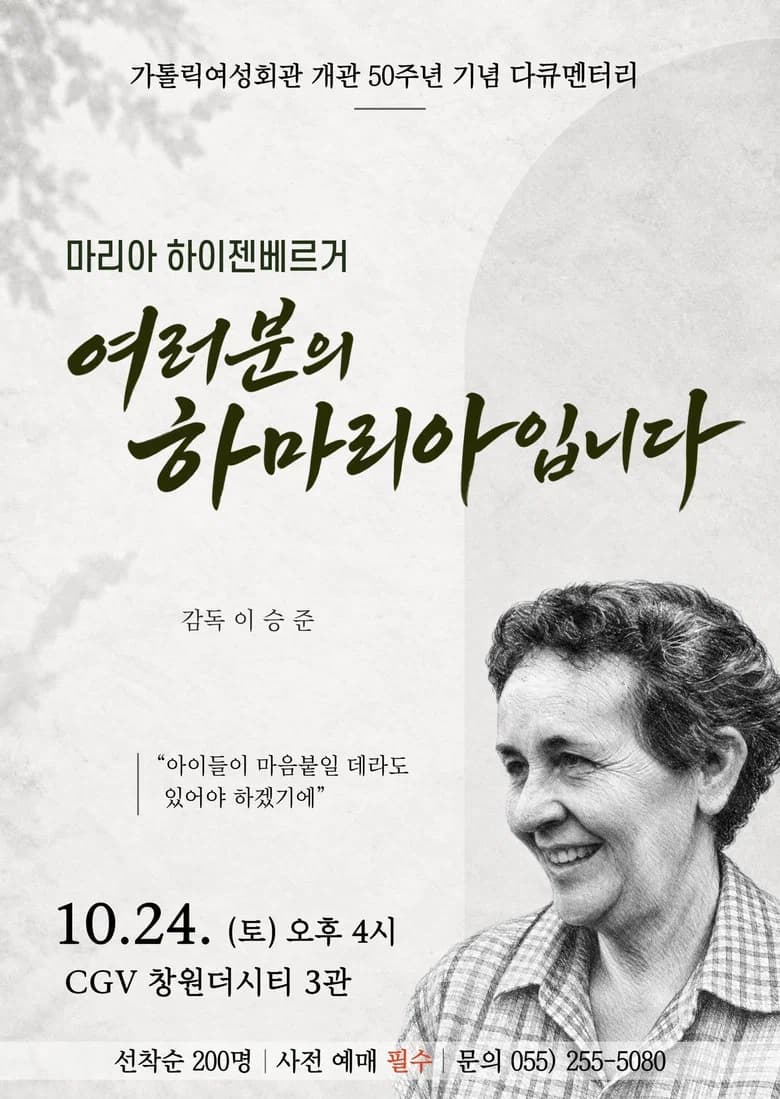 여러분의 하마리아입니다 cover art