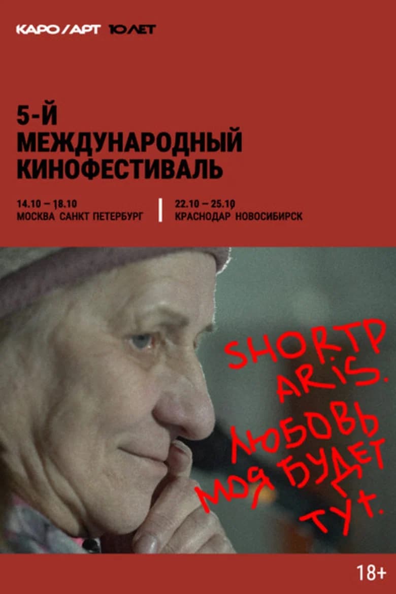 Shortparis. Любовь моя будет тут cover art