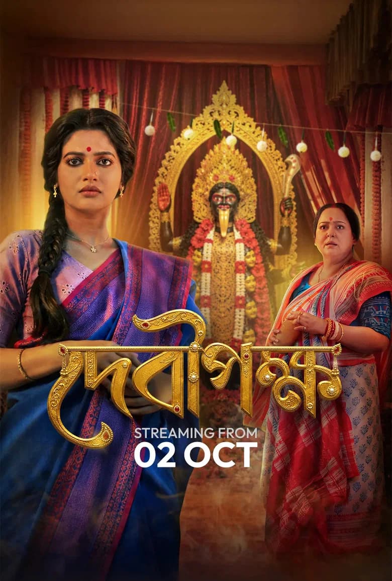 Debipokkho cover art