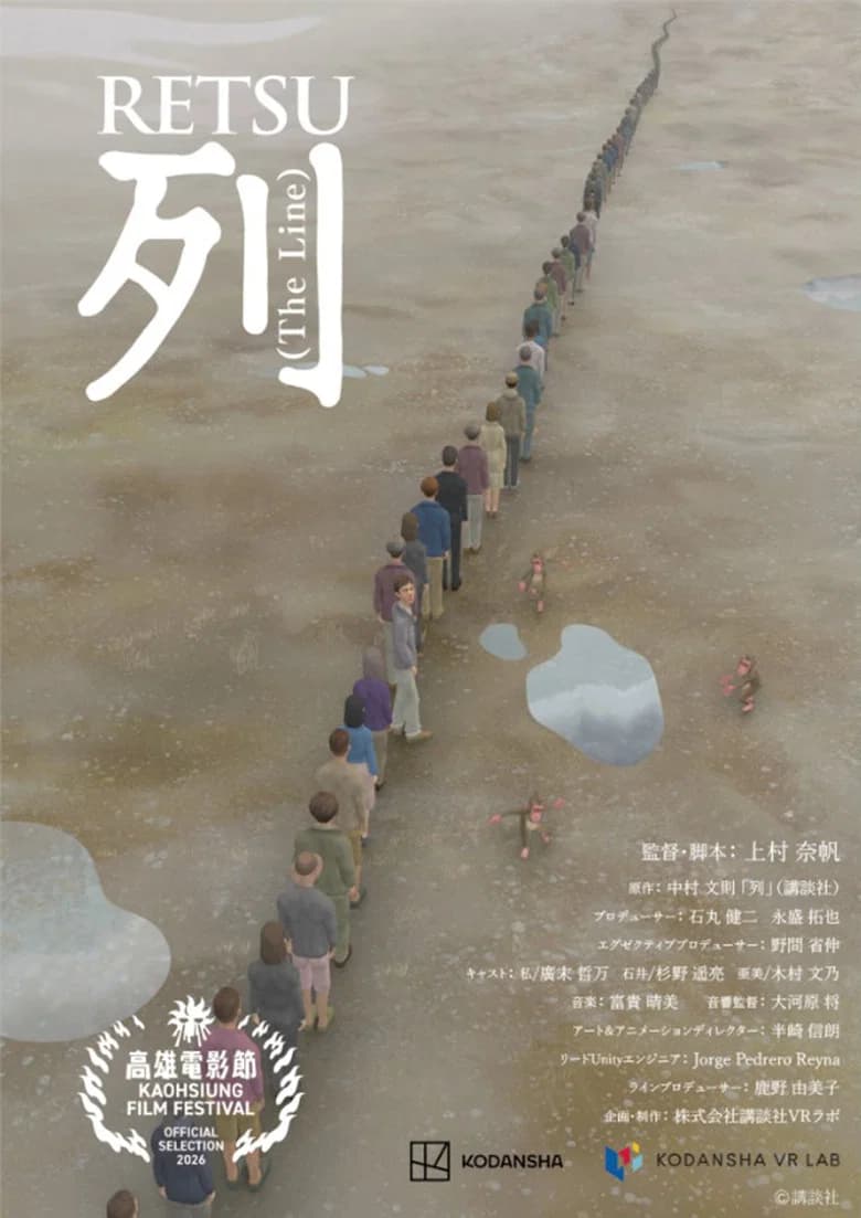 RETSU (The Line) cover art