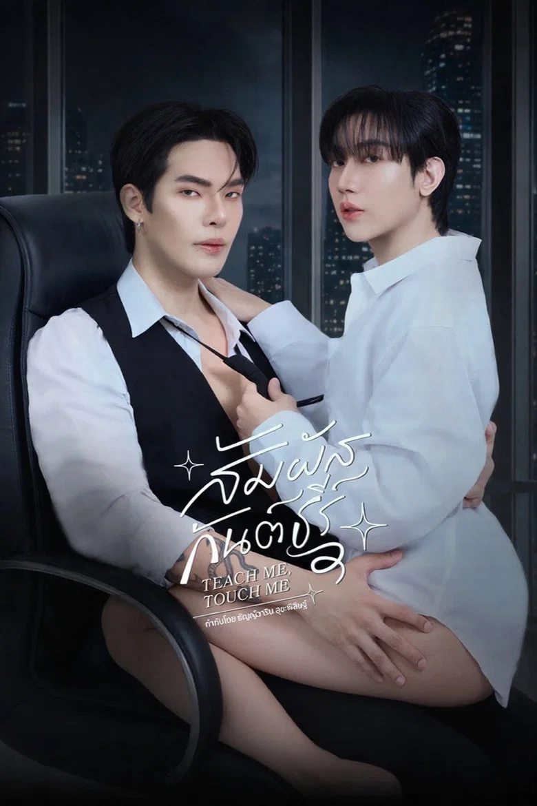 Teach Me Touch Me cover art