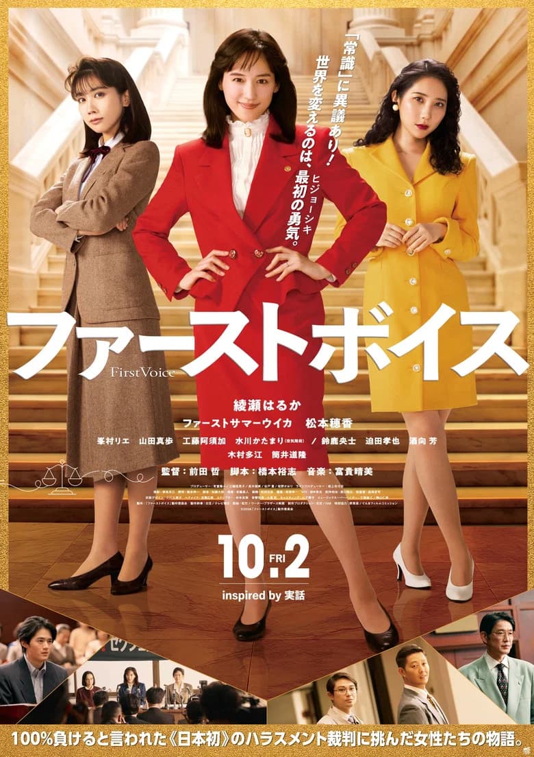 First Voice cover art