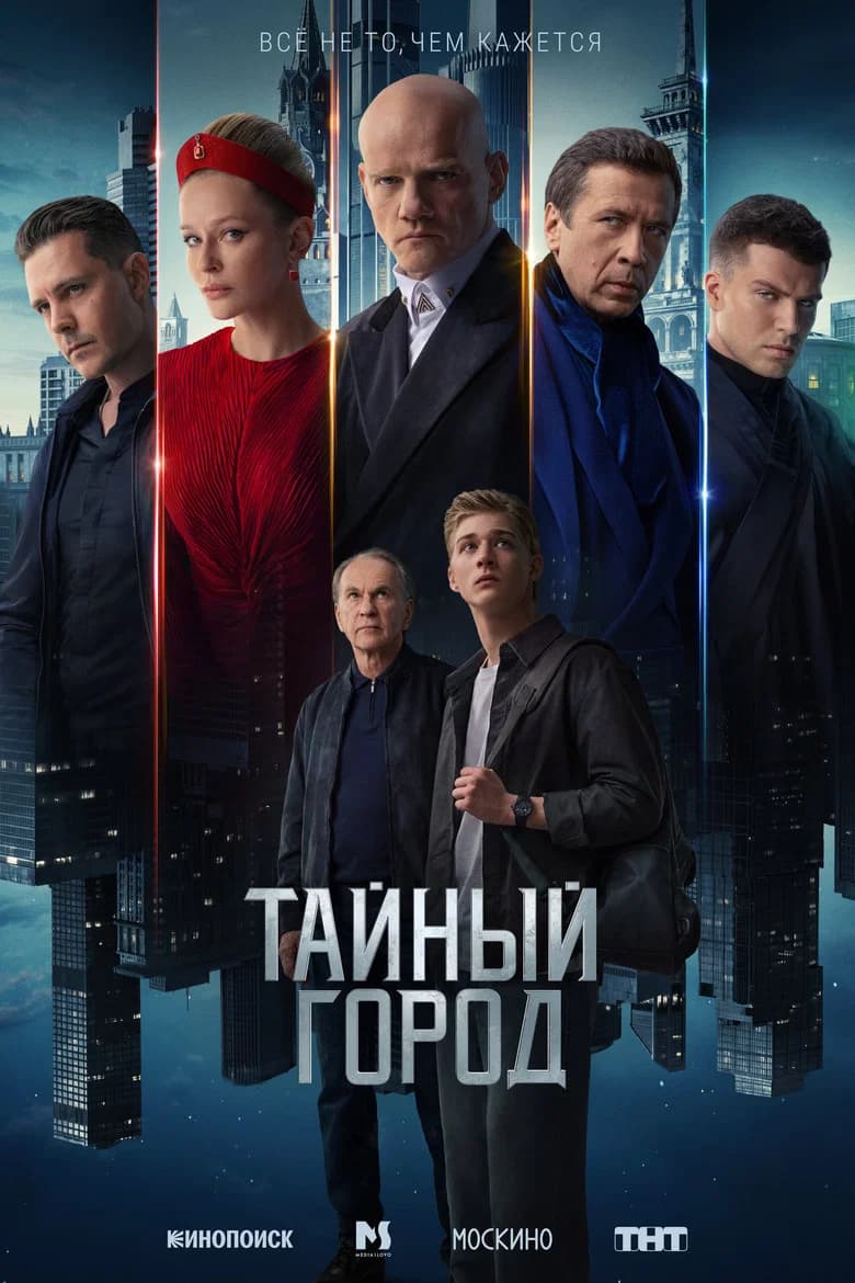 The Secret City cover art