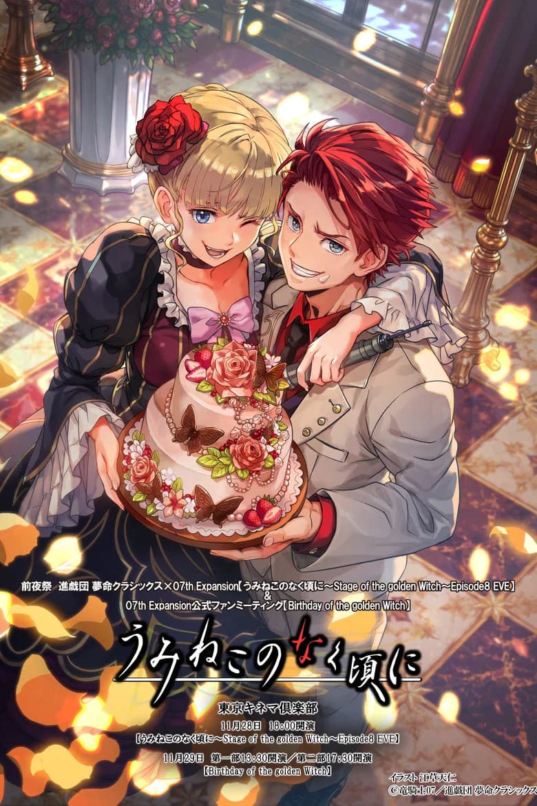 When the Seagulls Cry ~Stage of the golden Witch~ Episode 8 EVE cover art