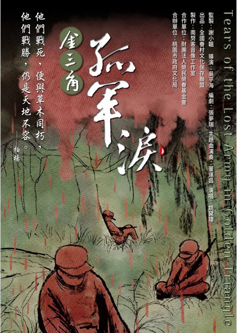 Tears of the Lonely Army of the Golden Triangle cover art