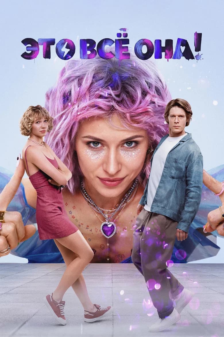 It Was All Her! cover art