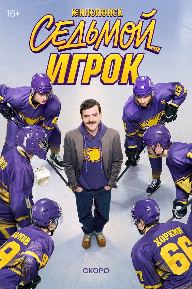 The Seventh Player cover art