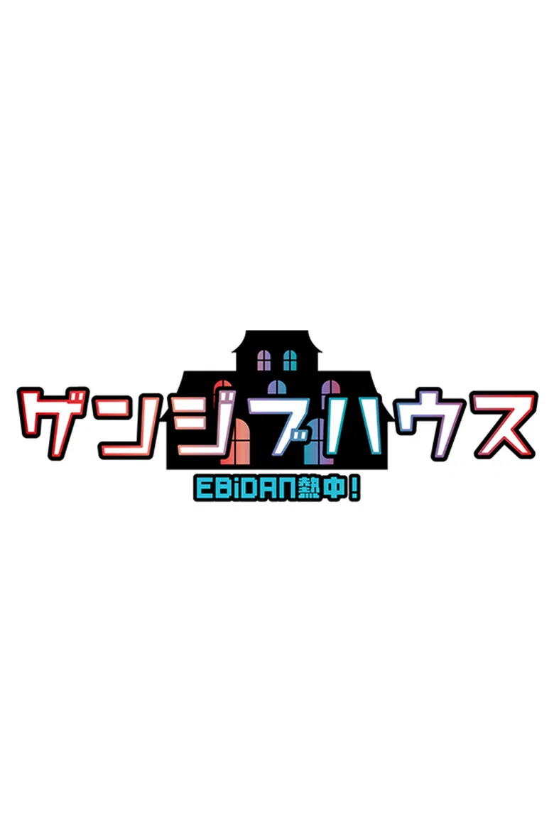 Genjibu House cover art