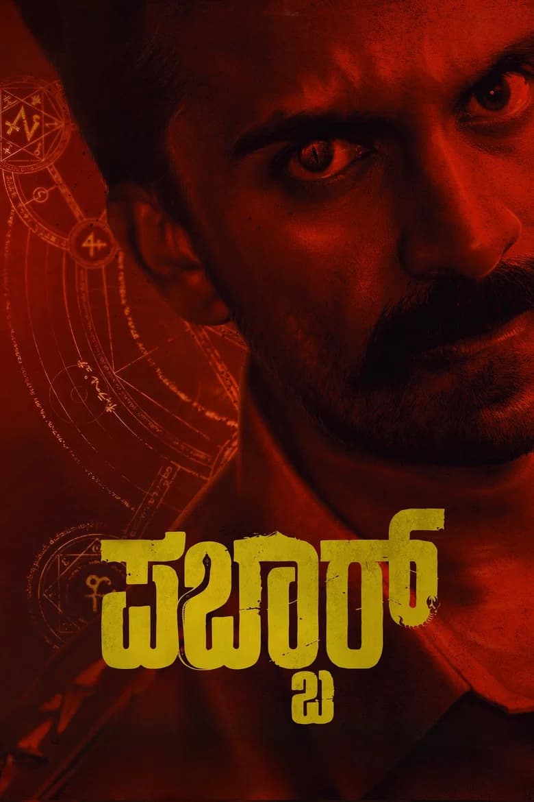 Pabbar cover art