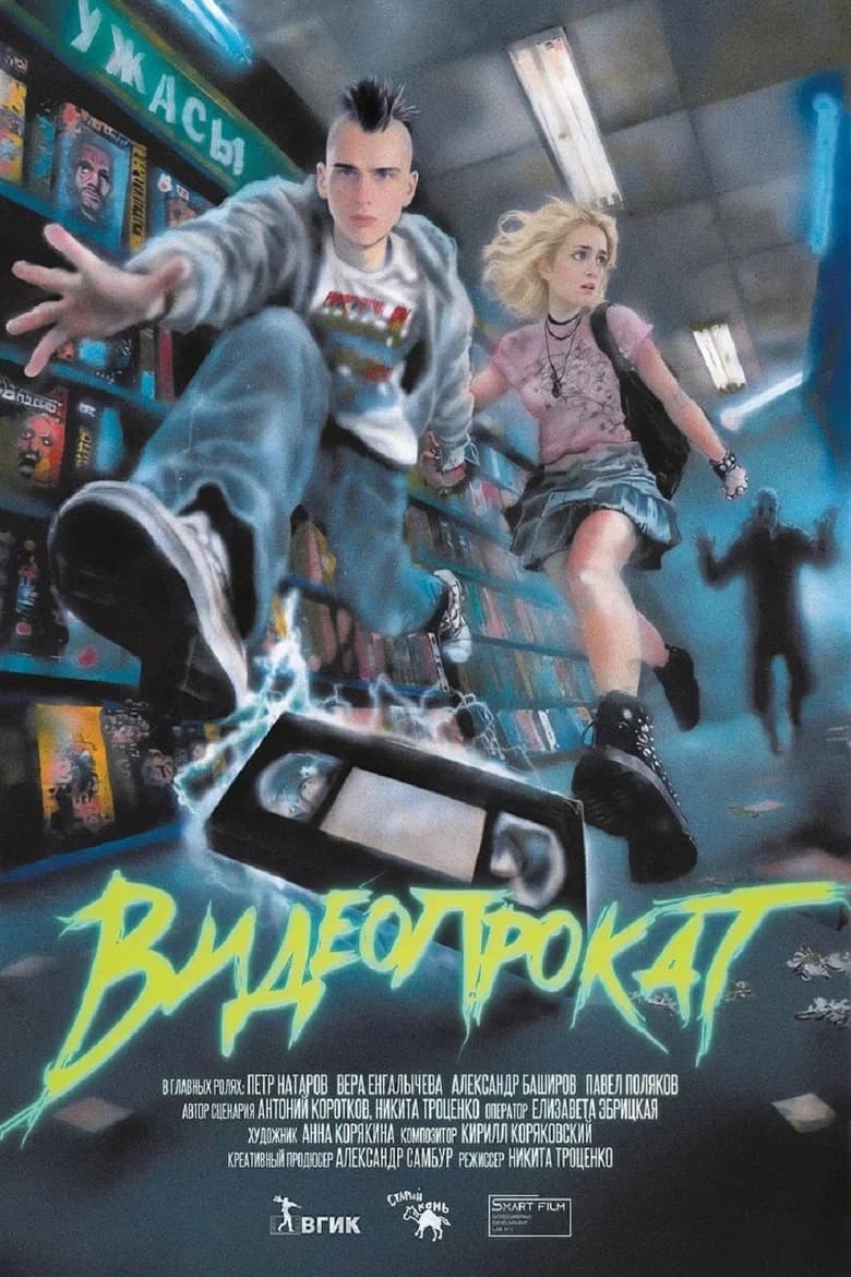 Видеопрокат cover art