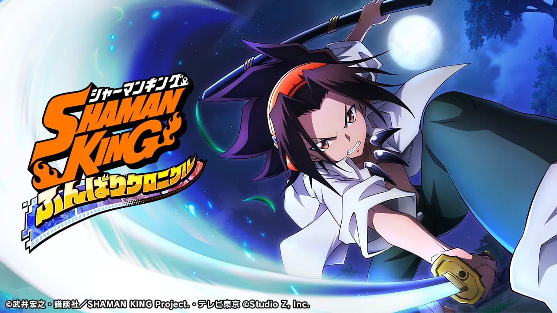 Shaman King: Funbari Chronicle cover art