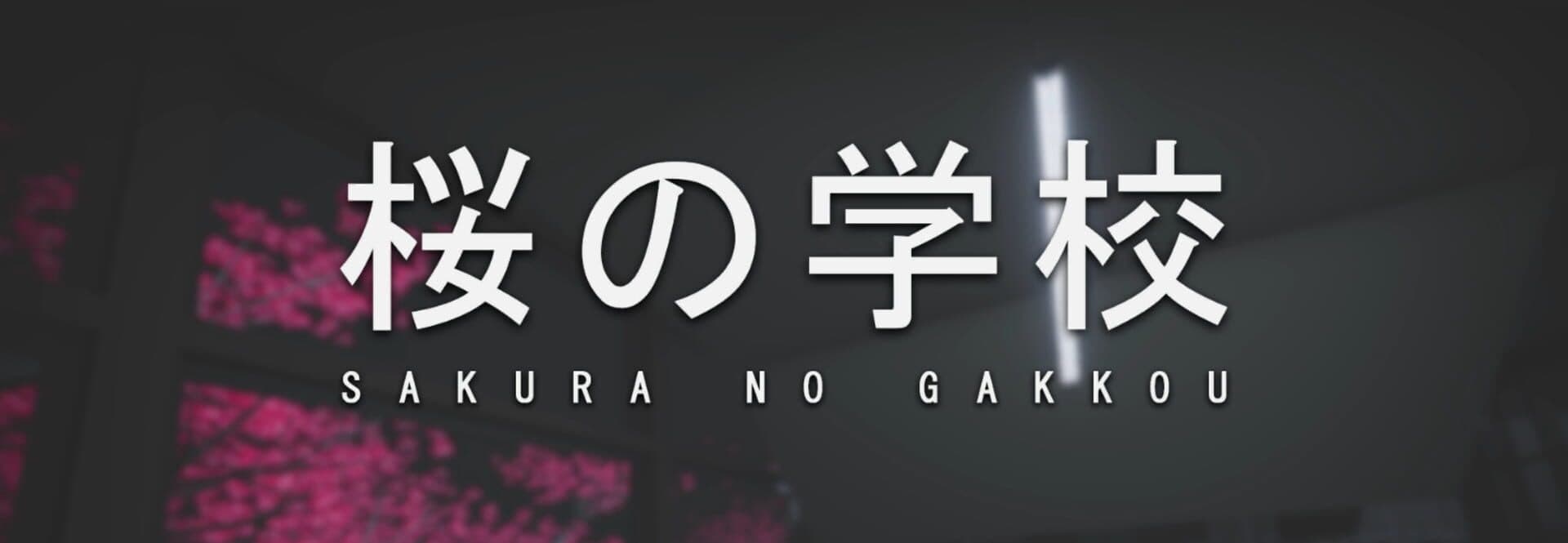Sakura no Gakkou cover art
