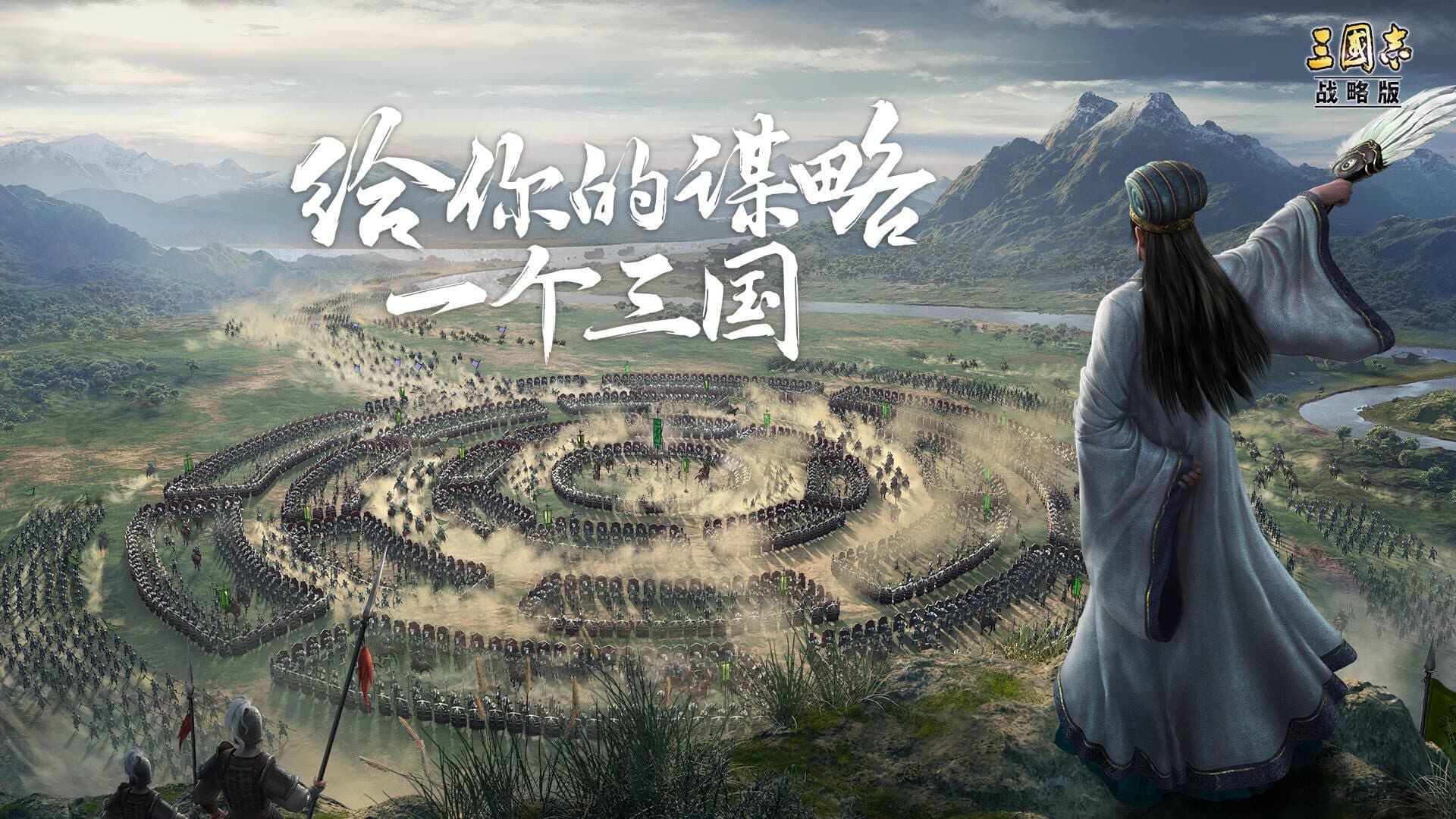 Sangokushi: Strategy Edition cover art